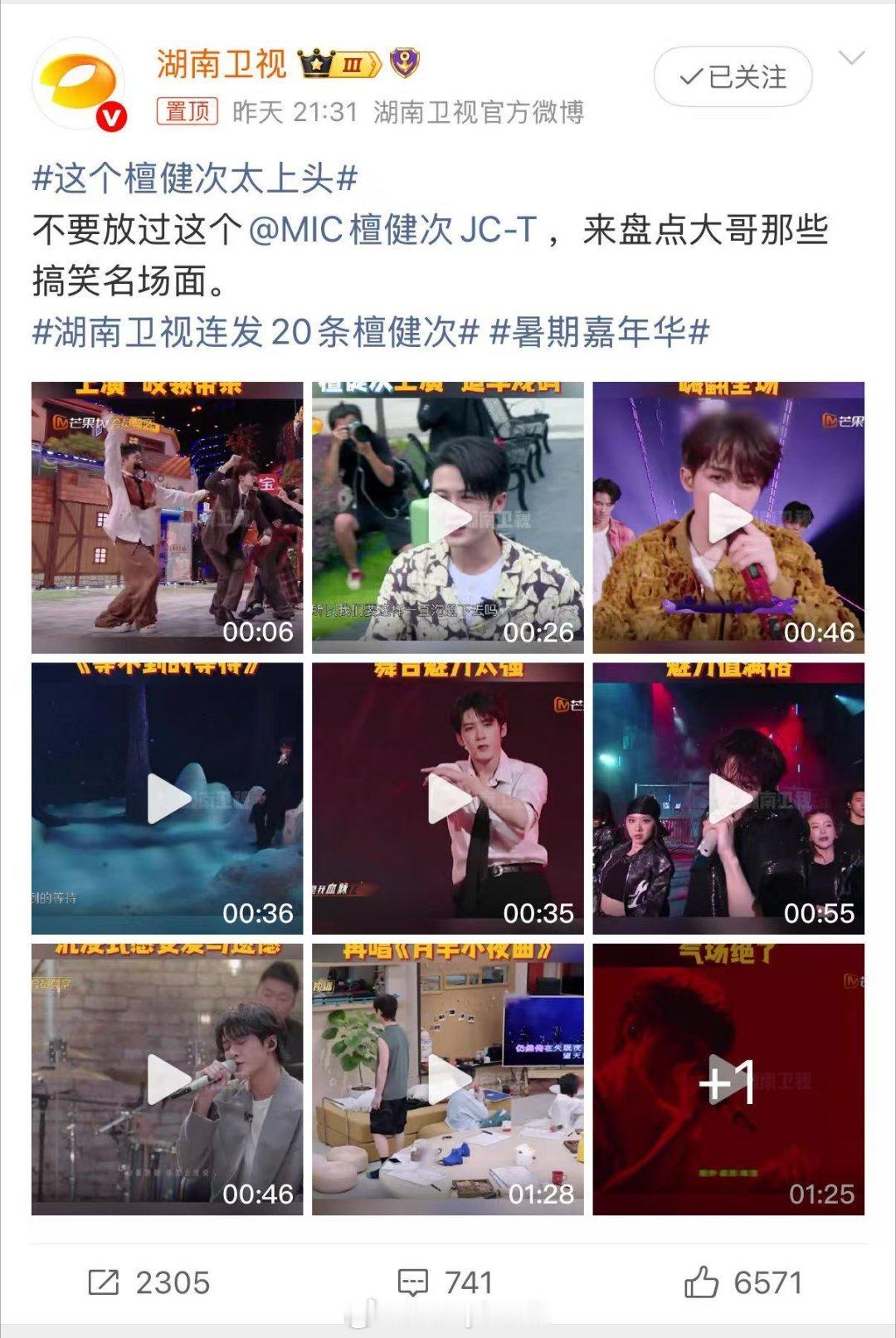 发现檀健次的小表情超丰富，可爱又灵动！这个檀健次太上头，表情管理大师。湖南卫