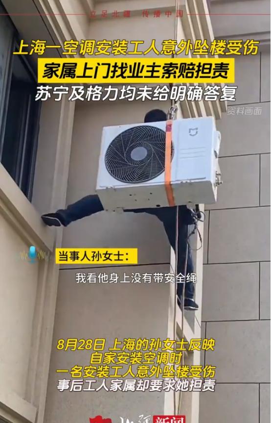 “讹人讹出新高度！”8月，上海一女子买了2台空调，师傅很快上门安装，结果，刚装了