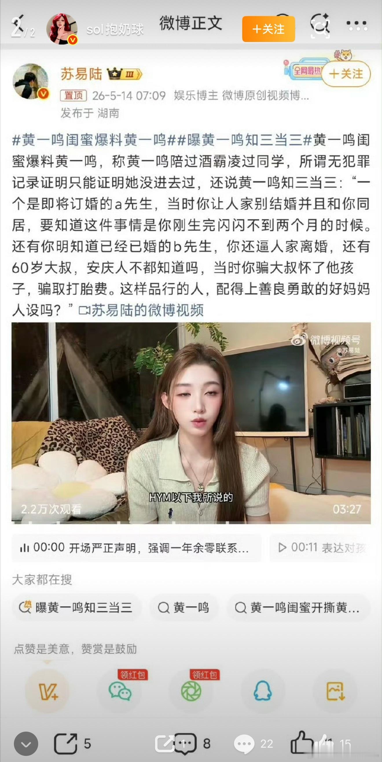 曝黄一鸣知三当三闺蜜苏易陆发视频+长文爆料，撕毁黄一鸣“独立单亲妈妈”人设，指其