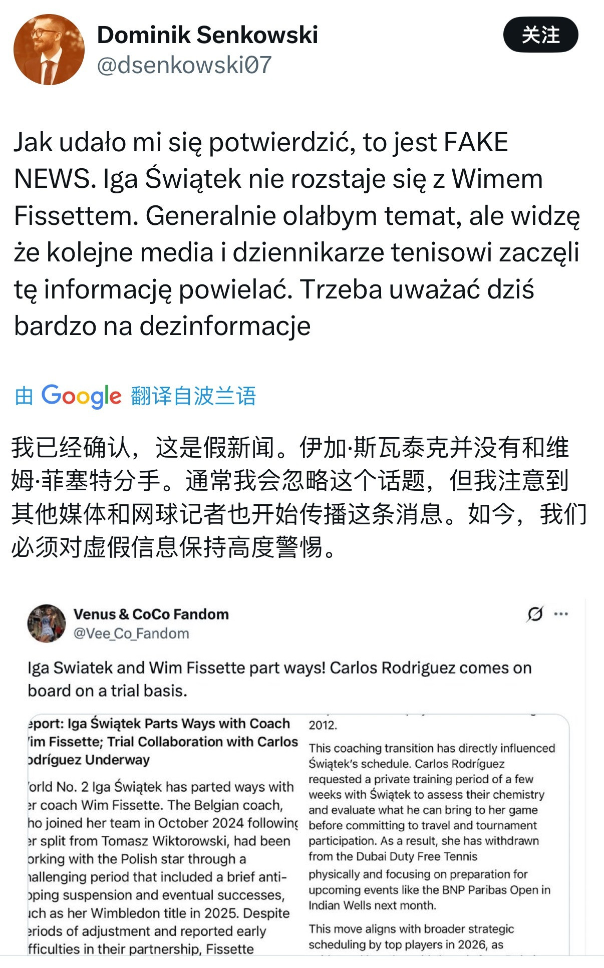 斯瓦泰克、费塞特暂未分手～波兰网球记者、作家DominikSenkowski在