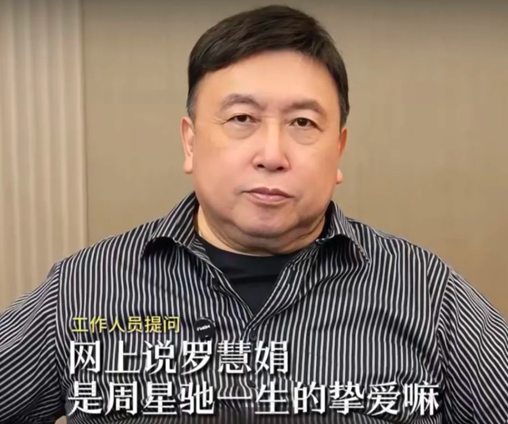 王晶曾在采访中透露，周星驰心里的挚爱其实是罗慧娟，只可惜这段感情错过了，就再也没