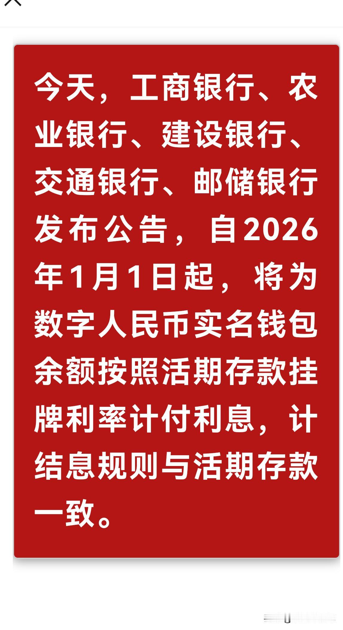 数字人民币不再只是“数字现金”了！新年第一天，五大国有银行集体甩出王炸：从2