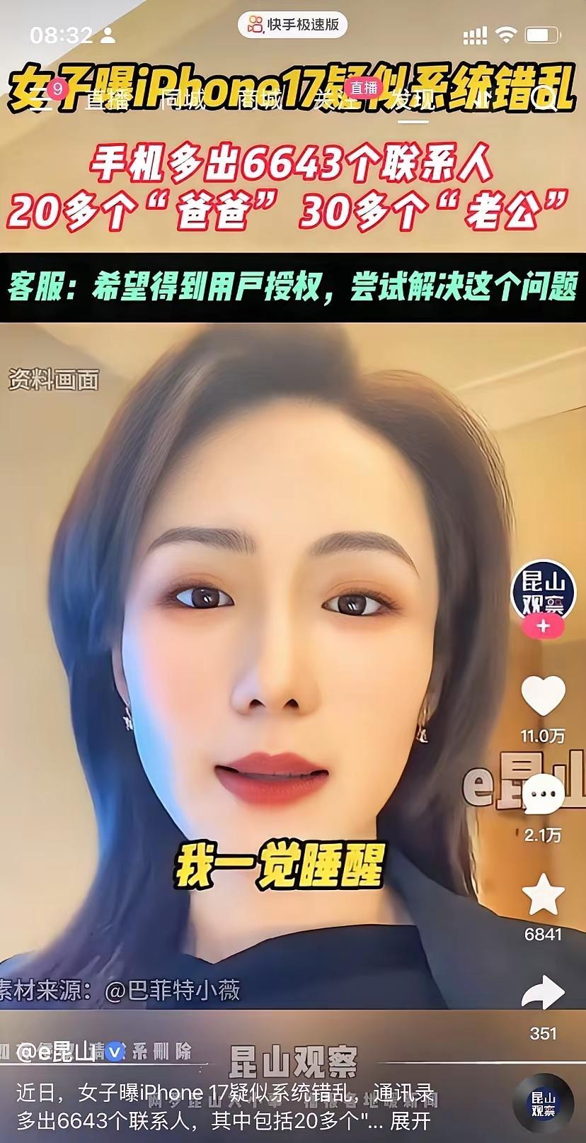 怪事！一美女手机多出20余”爸爸”30余”老公”！近日，一则关于iPhone1