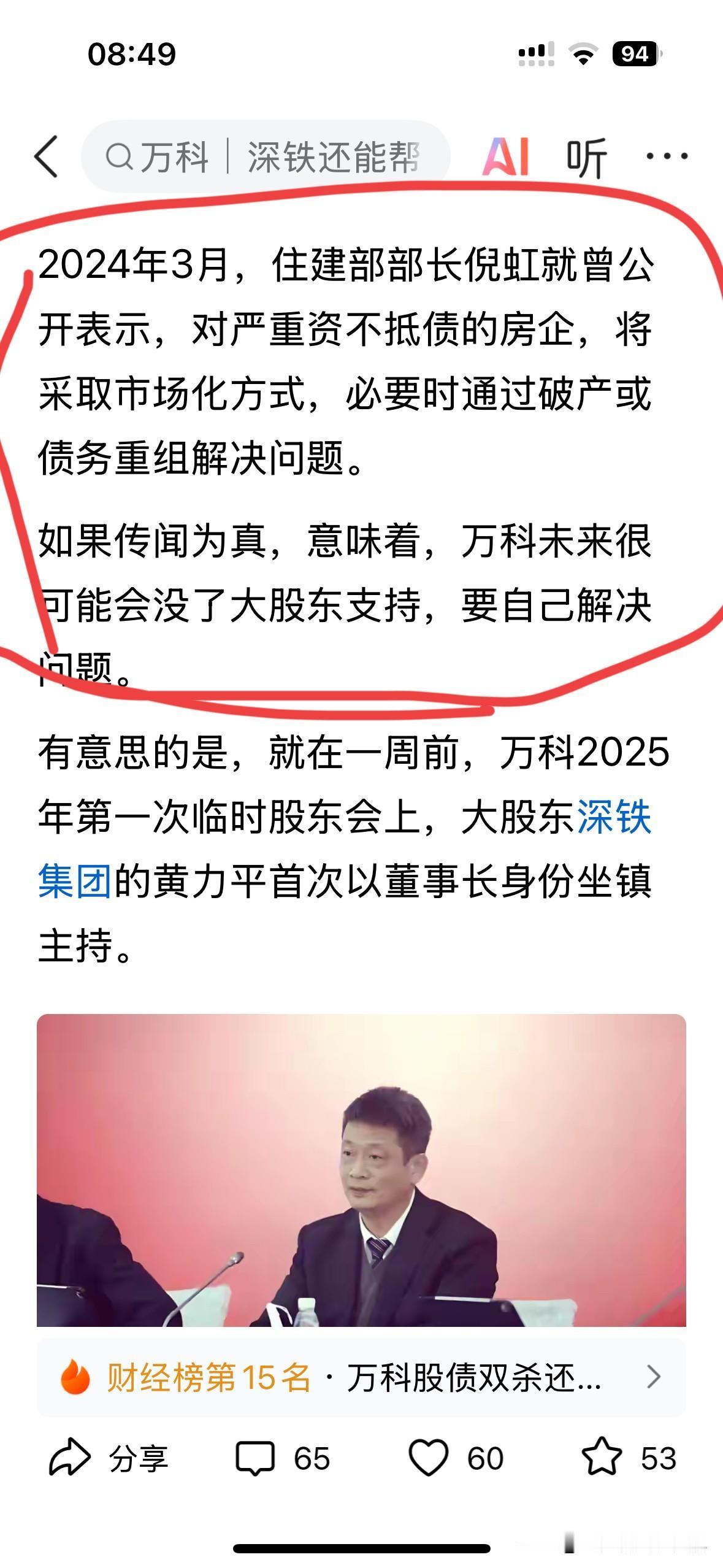 万科没有了大股东支持，难道就活不下去了吗？昨天万科债暴跌，好像跟万科没有了大股东