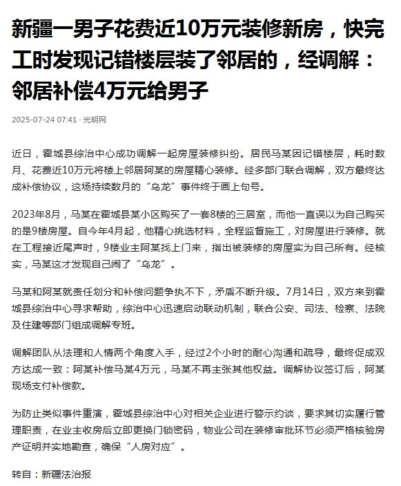 新疆，一男子满心欢喜装修婚房，耗时三个月砸下近10万血汗钱，眼看快完工了。不料，