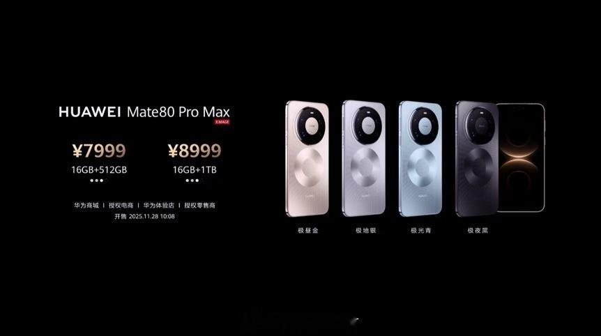 华为Mate80系列价格来了华为这是价格下调了吧？华为Mate80标准版起售价4