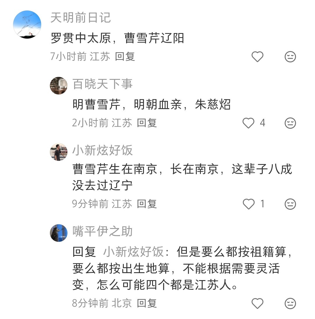 四大名著的作者都是江苏人吗然后评论区开始质疑他们是不是真的作者