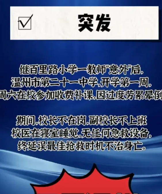 温州教育越来越卷，老师承受不了，孩子也无法承受。继刚刚不久发生的百里路小学老