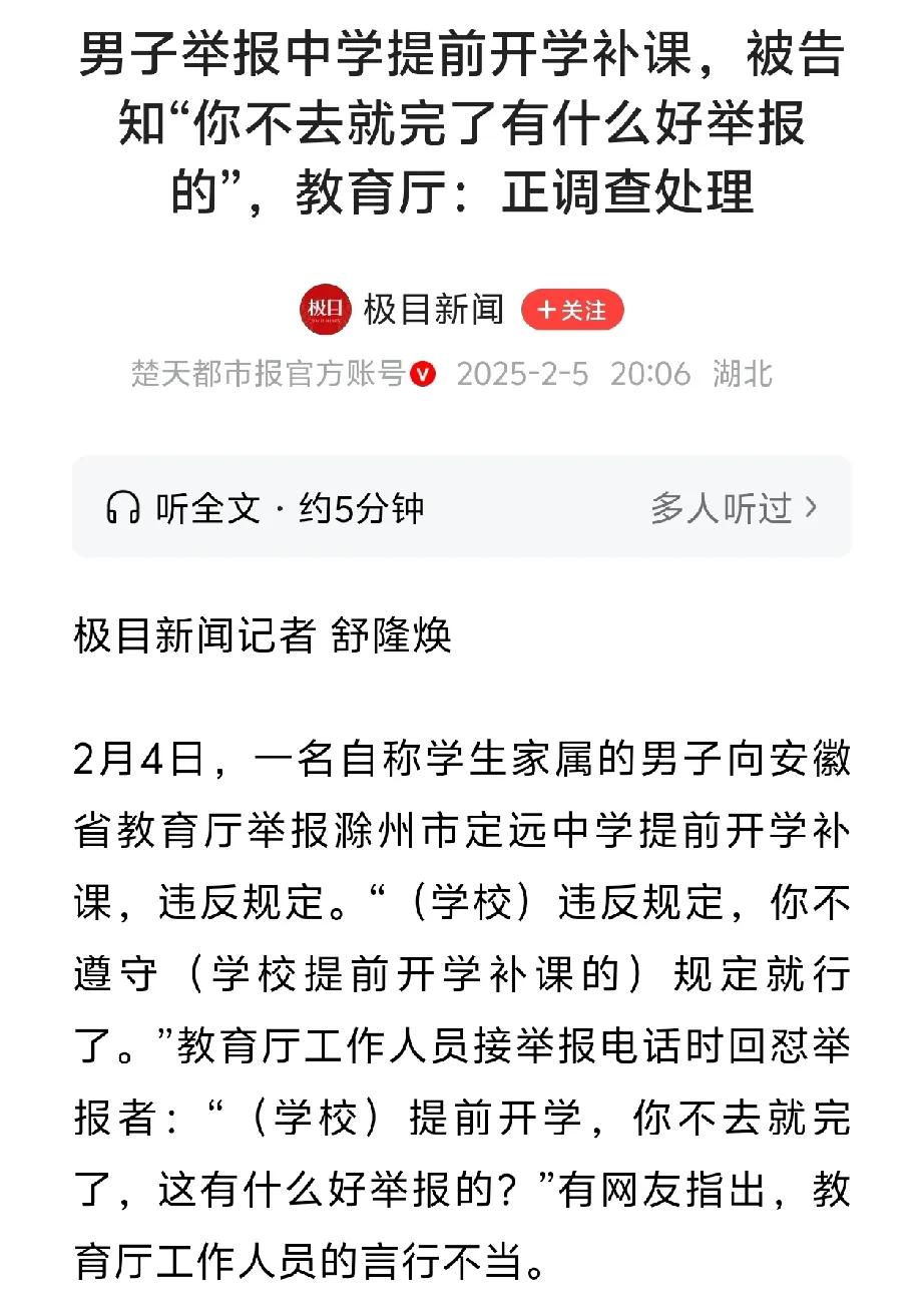 男子举报中学提前开学上课，错了吗？没有错的，因为上级明确有文件规定要按时开学，不