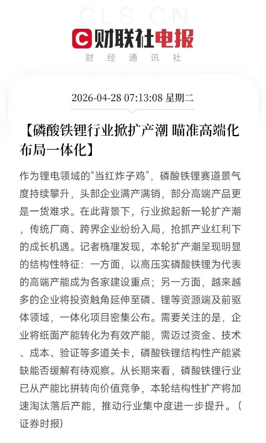 磷酸铁锂又火了！高端产品一货难求，行业掀起扩产潮，这次和上次有什么不一样？刚刷到