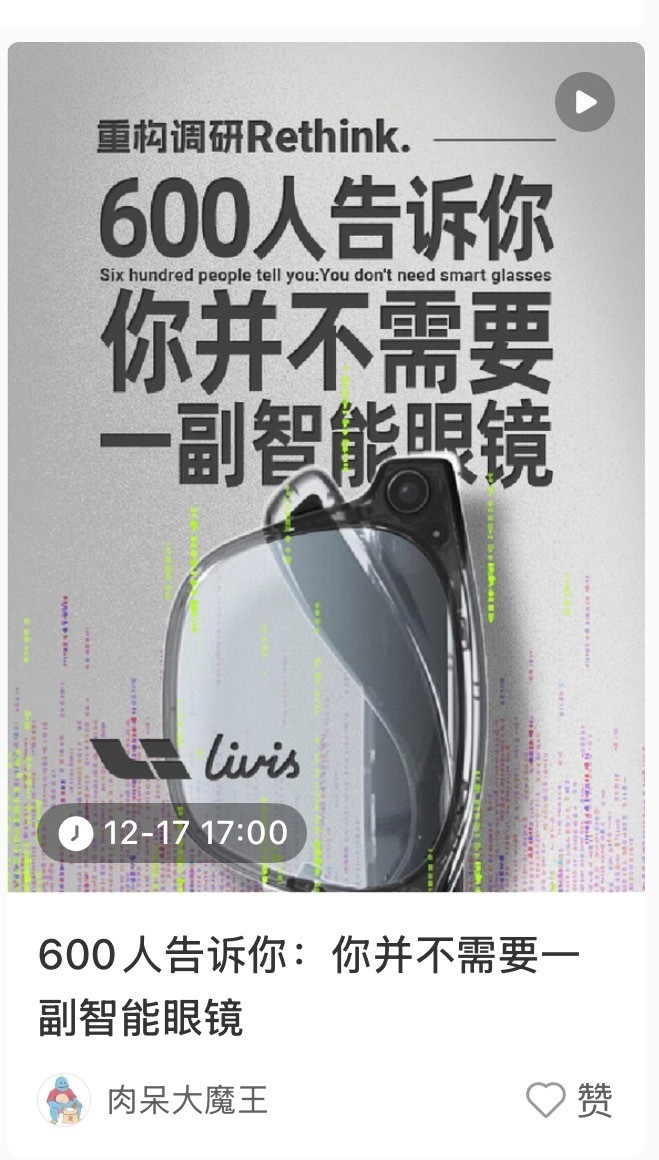一会儿关于智能眼镜的调研视频就要发了，趁着这个机会，说一下我对这个品类的看法。我