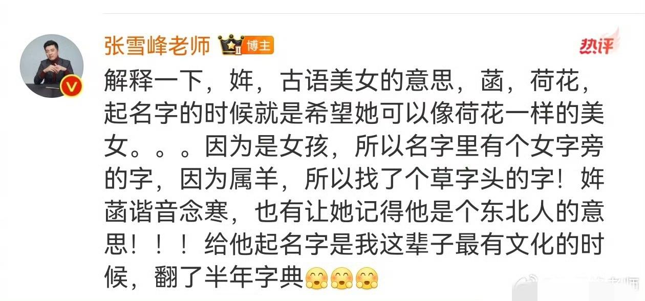 翻看张雪峰的微博，看到他解释女儿名字的由来，再一次泪目了。一个亿万身家的大佬