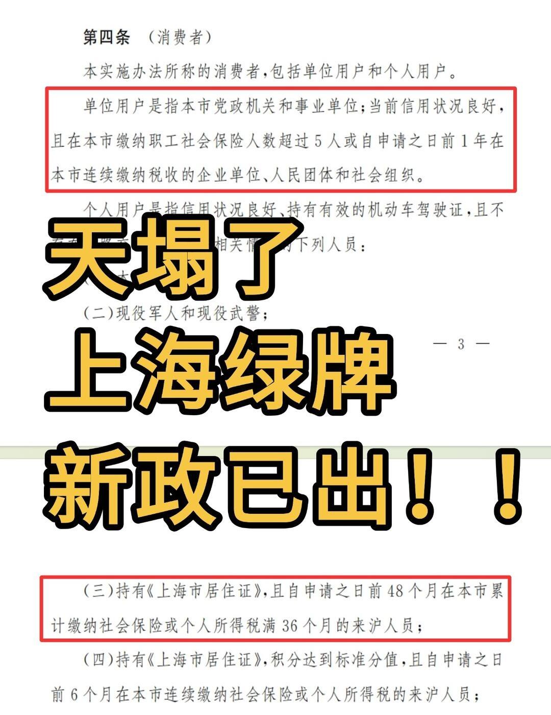 天塌了…2026上海绿牌政策已出！2026上海车牌政策和去年一样，绿牌继续送！