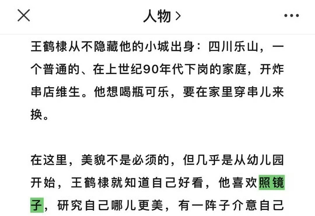“他喜欢照镜子，研究自己哪儿更美”哈哈哈哈哈今天车窗当镜子拦停保镖大哥王鹤棣