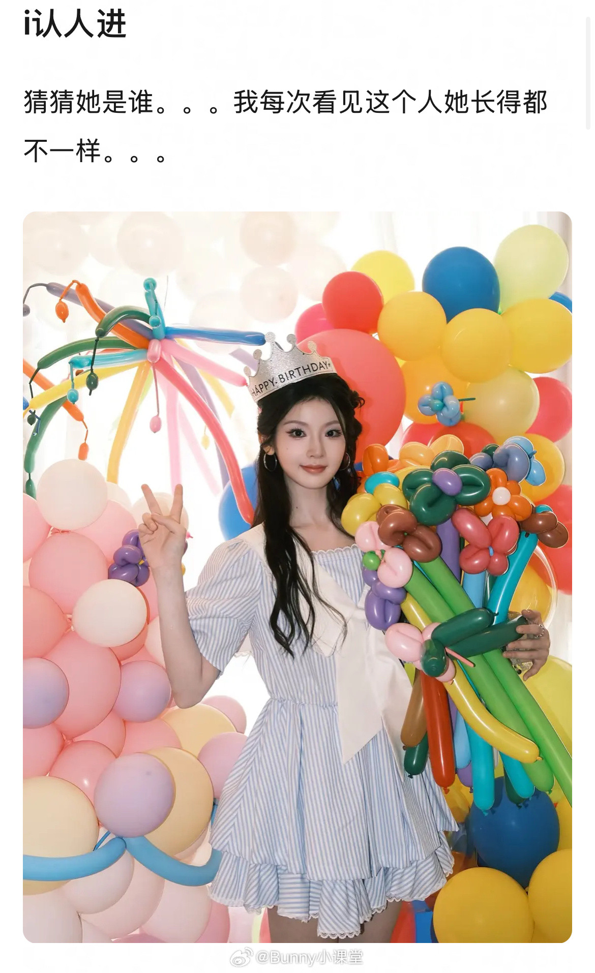 i猜人进，这又是哪位新晋小花……是完全认不出的程度​​​