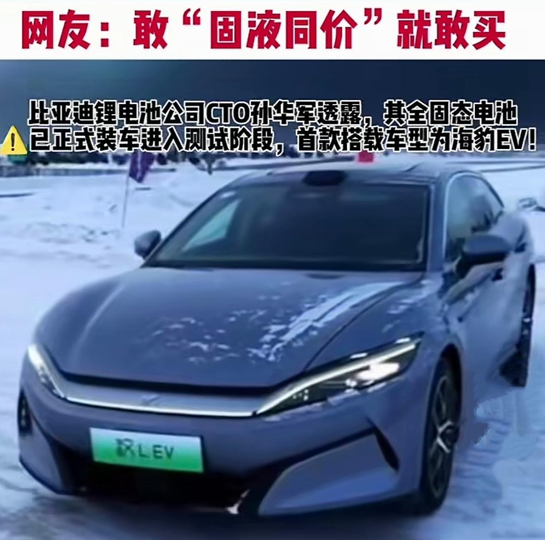 如果全固态电池车上市，燃油车还有活路吗？说实话，当看到比亚迪官宣全固态电池研