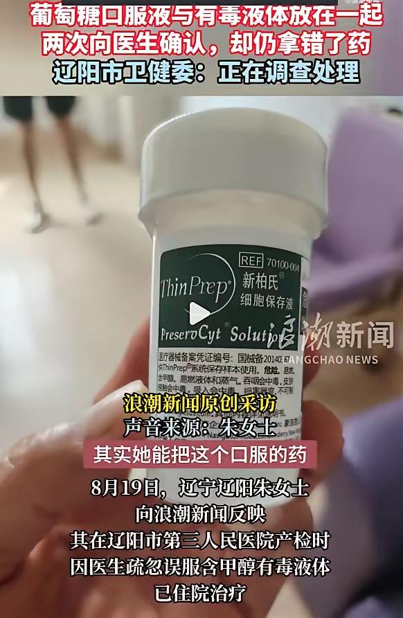 医生肯定负主要责任，但是这位孕妇喝之前就不看瓶子吗，问了两遍医生，喝完才看到
