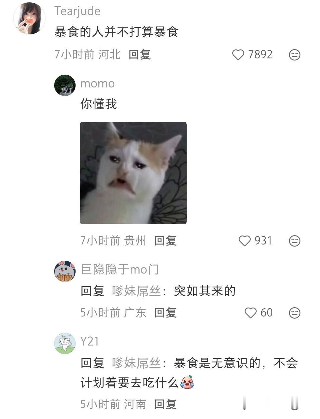 刷个贴感觉给自己诊断了个暴食症😳​​​