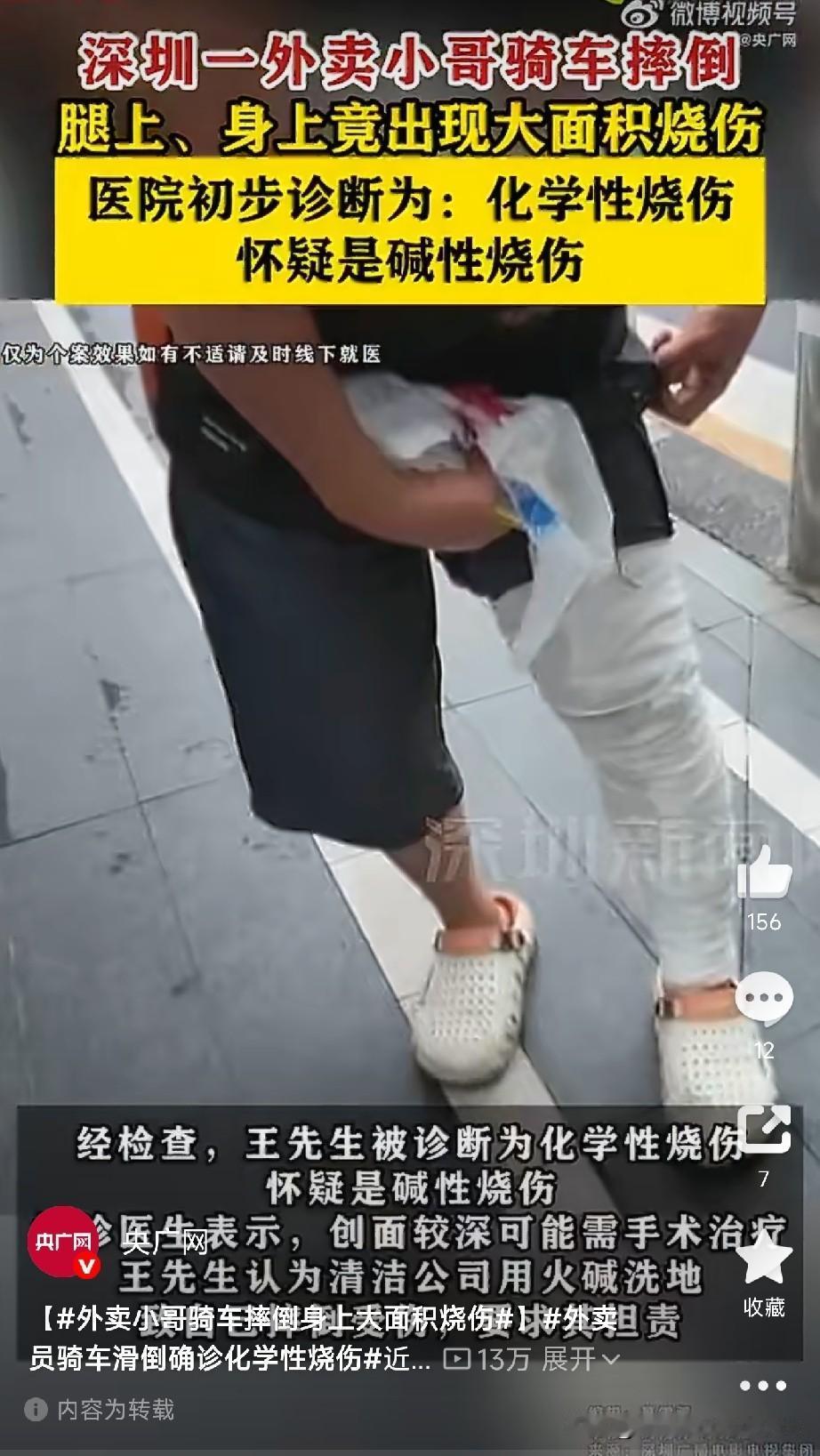 骑个电动车摔一跤，咋就全身大面积烧伤了？深圳一个外卖小哥，前几天送餐路上摔