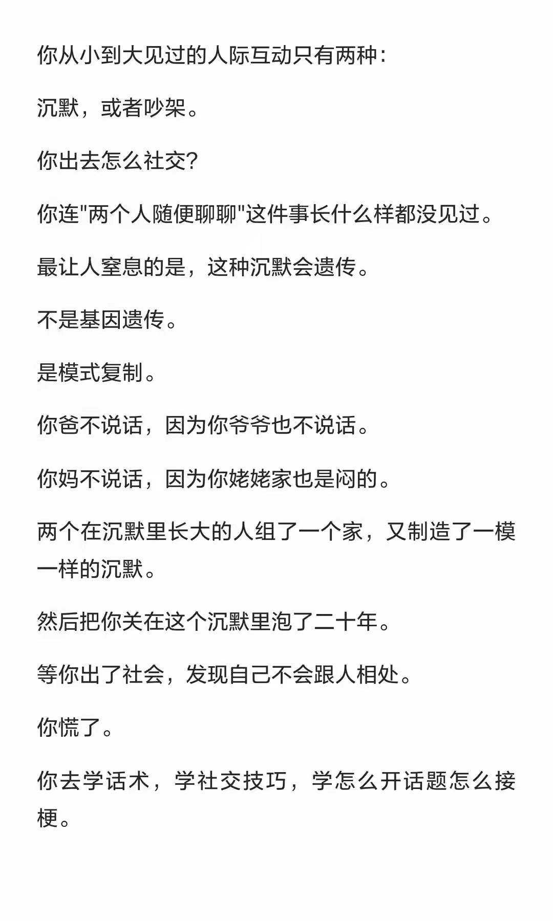 一家人都闷不吭声，走出去个个不会社交！