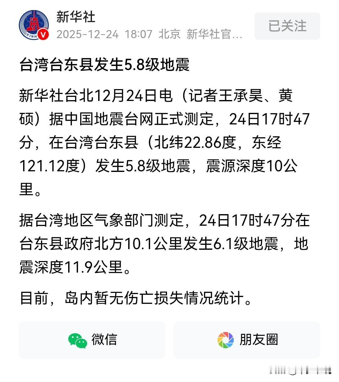 高市早苗挑衅中国之后日本地震了，日本政客窜访台湾，台湾也地震了有时候不得不相信