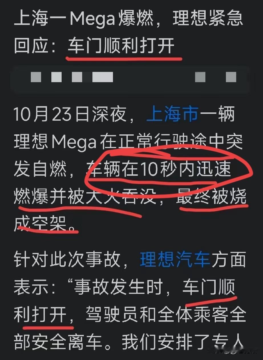 上海理想Mega自燃，车主弃车逃生并没有造成人员伤亡，车子灵敏度还是挺灵活的