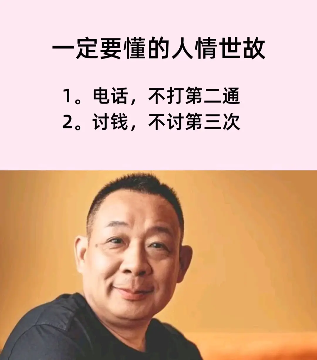 一定要懂的人情世故。