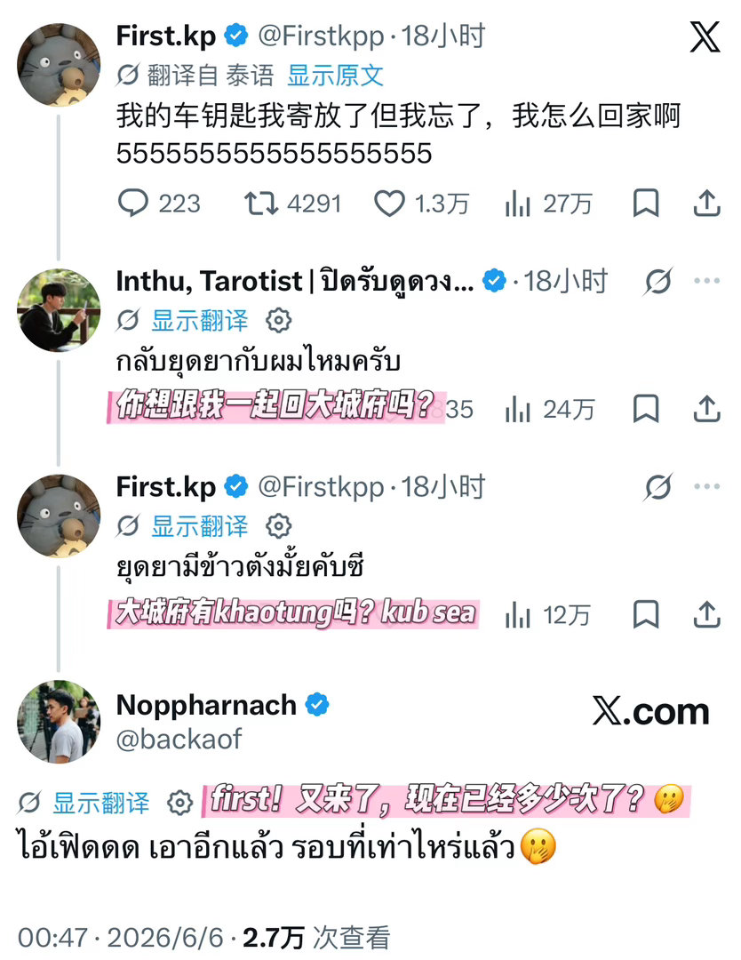 FirstKhaotung每次fir大秀恩爱，p'aof就…又来了，又是你！