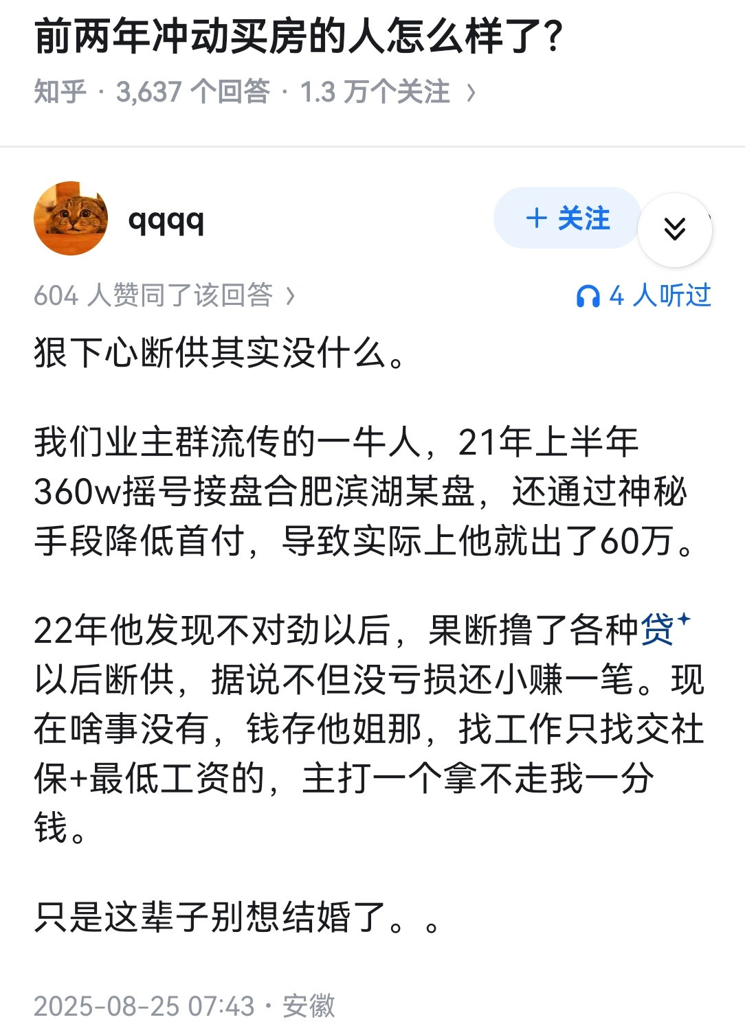 前两年冲动买房的人怎么样了？