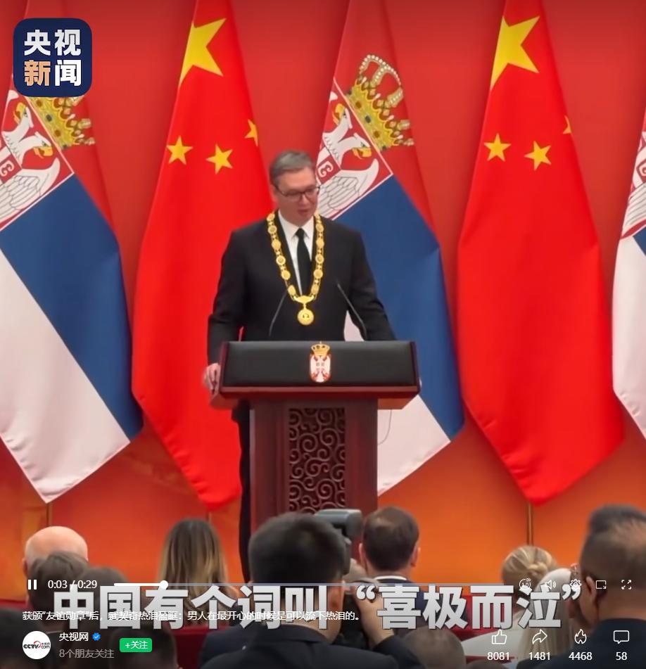 武契奇是真哭了，是感动的，也是喜悦的！5月25日晚，武契奇获得了中方给予的最高荣