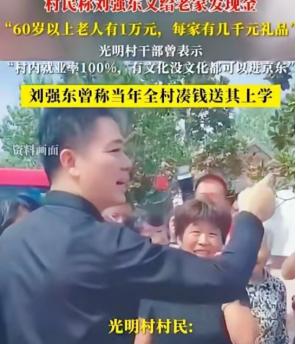 刘强东家乡村书记说，现金红包是1500万，年货是按户发的，1500户，每家都有。