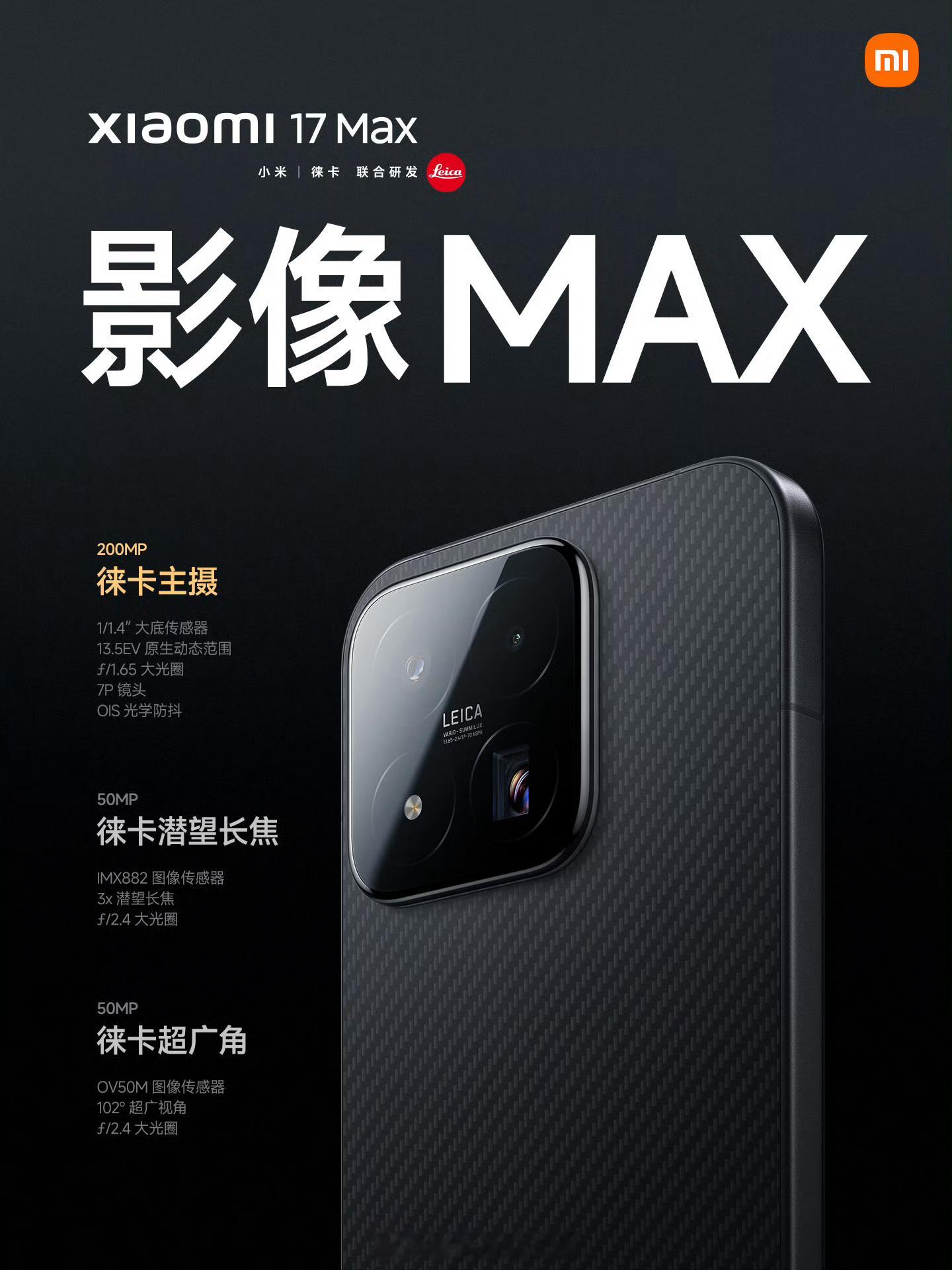 小米17Max价格徕了，先看核心配置：第五代骁龙8至尊版处理器小米首款徕卡