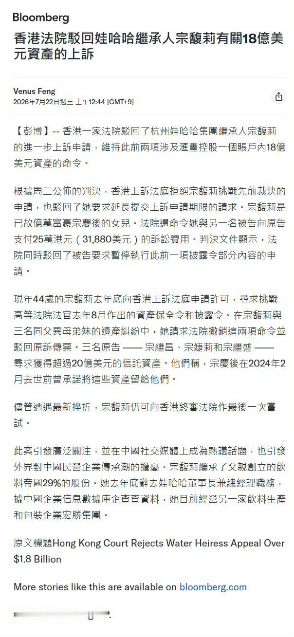 突然！宗馥莉18亿美元资产被冻结根据香港高等法院就娃哈哈集团创始人宗庆后家族遗产