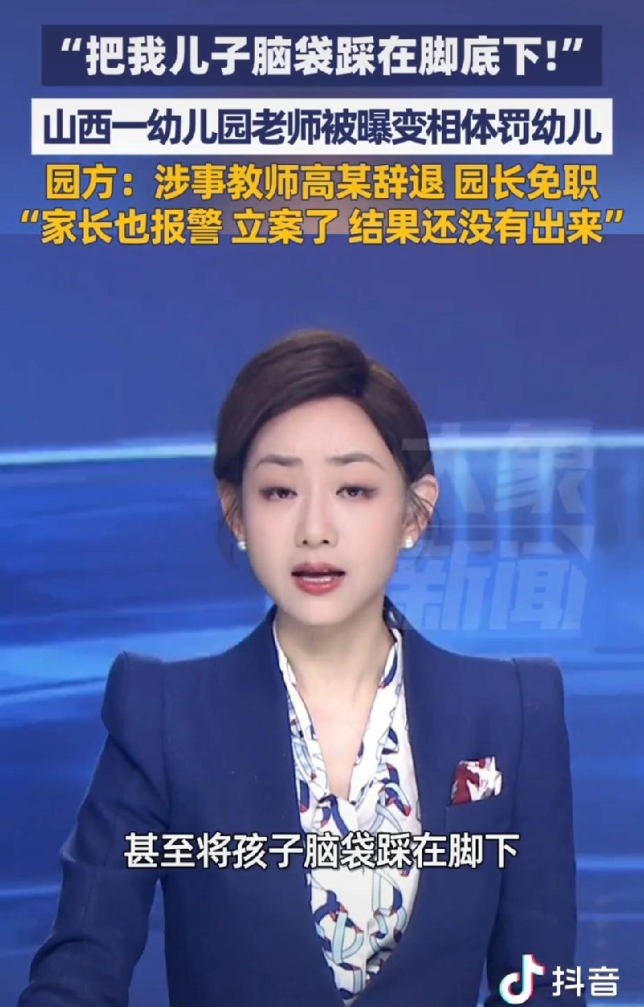 监控拍下这一幕！山西一幼儿园老师脚踩孩子头，拖拽头发，家长看到后崩溃了说实话