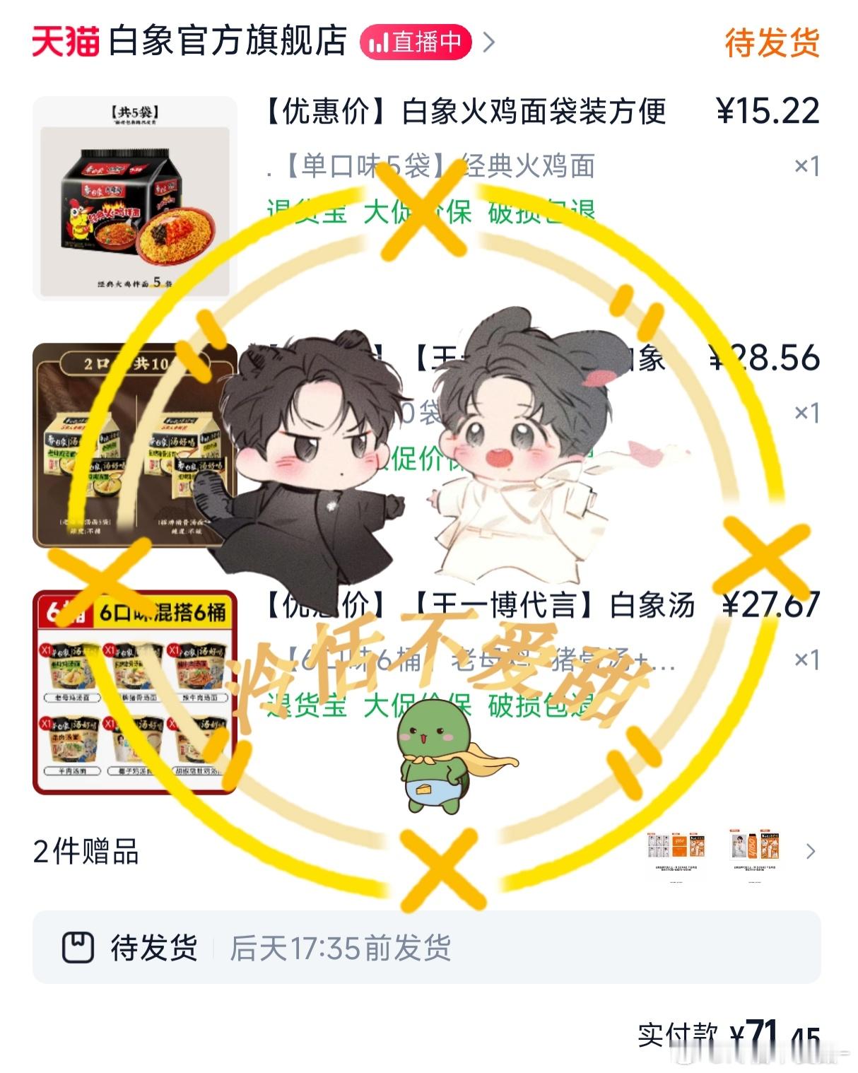 卧槽白象有周边！吃不完根本吃不完​​​
