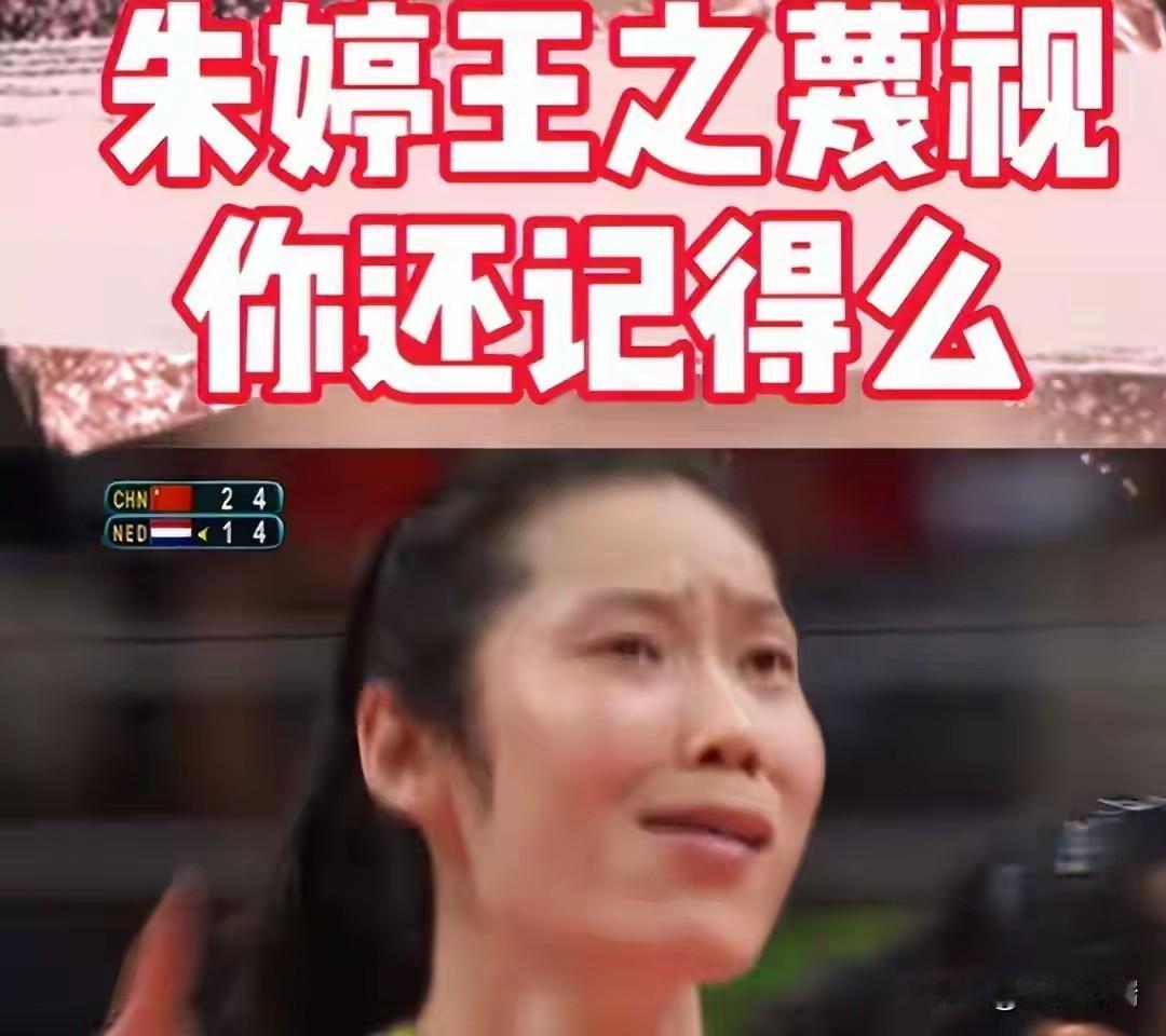 太意外了！女排输给泰国那晚，我手机弹出一条推送，点开一看，热搜第一居然是朱婷，一