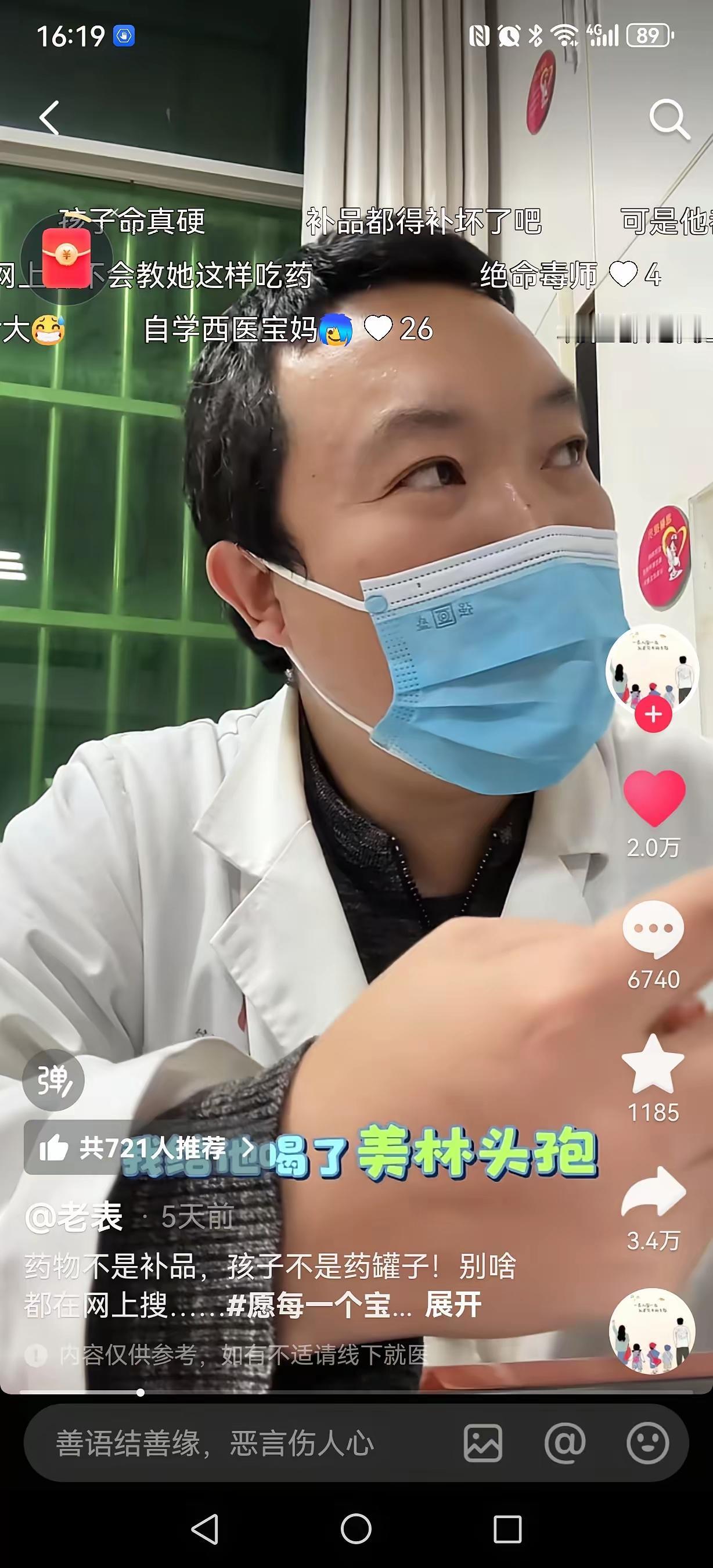 今天刷到个视频，一个孩子感冒发烧，妈妈两小时里给他吃了美林、头孢、奥司他韦、豉翘