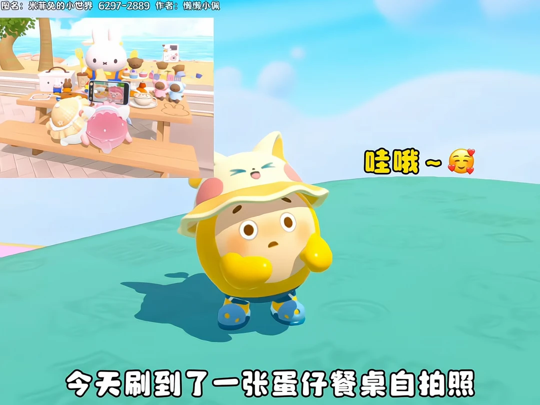 也是在蛋仔拍上餐桌自拍照啦