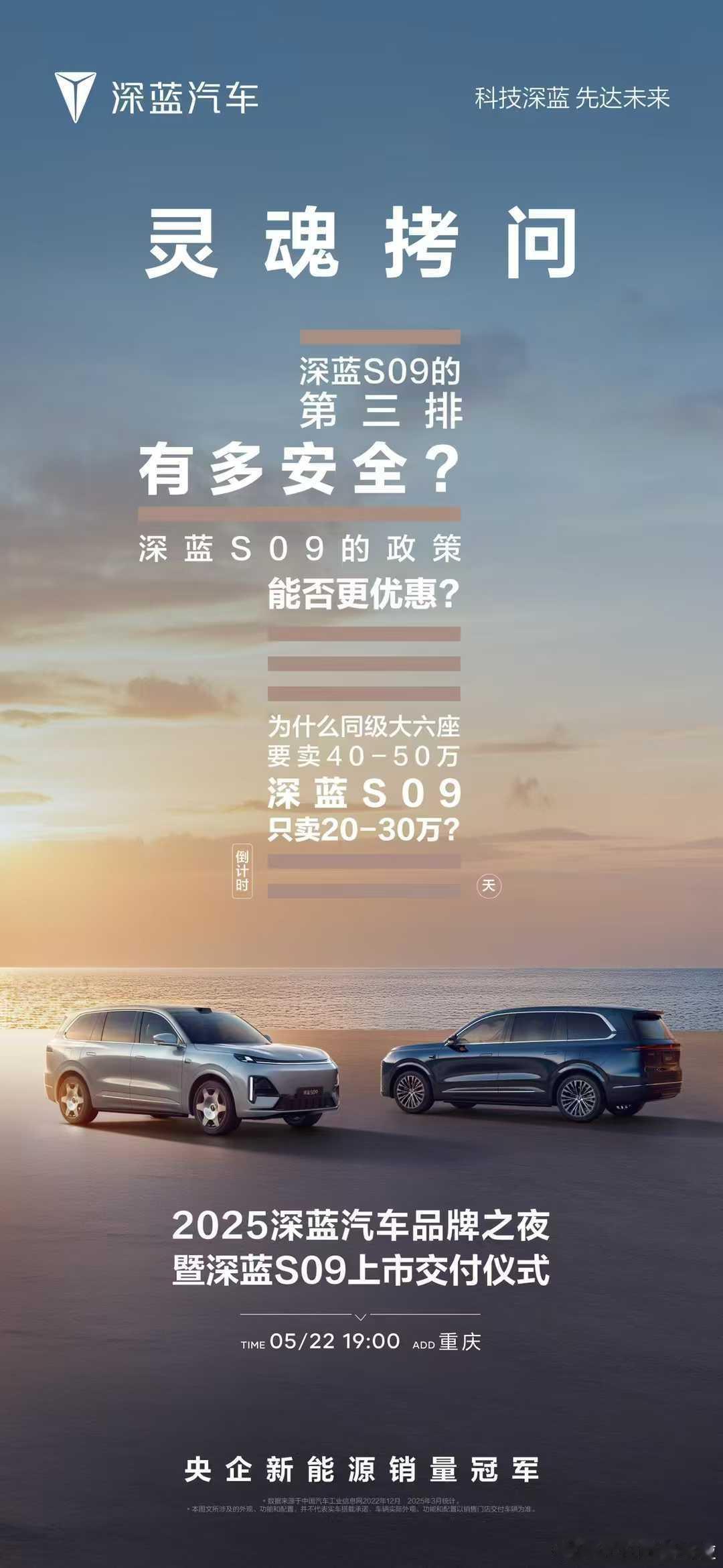 深蓝S09只卖20-30万？看样子今晚深蓝S09价格要往下调啊。新能