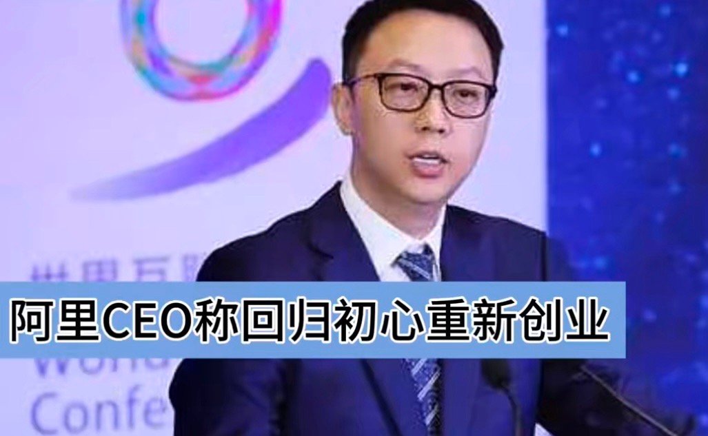 阿里CEO吴泳铭内网发帖阿里巴巴集团CEO吴泳铭于2025年5月9日（即第21