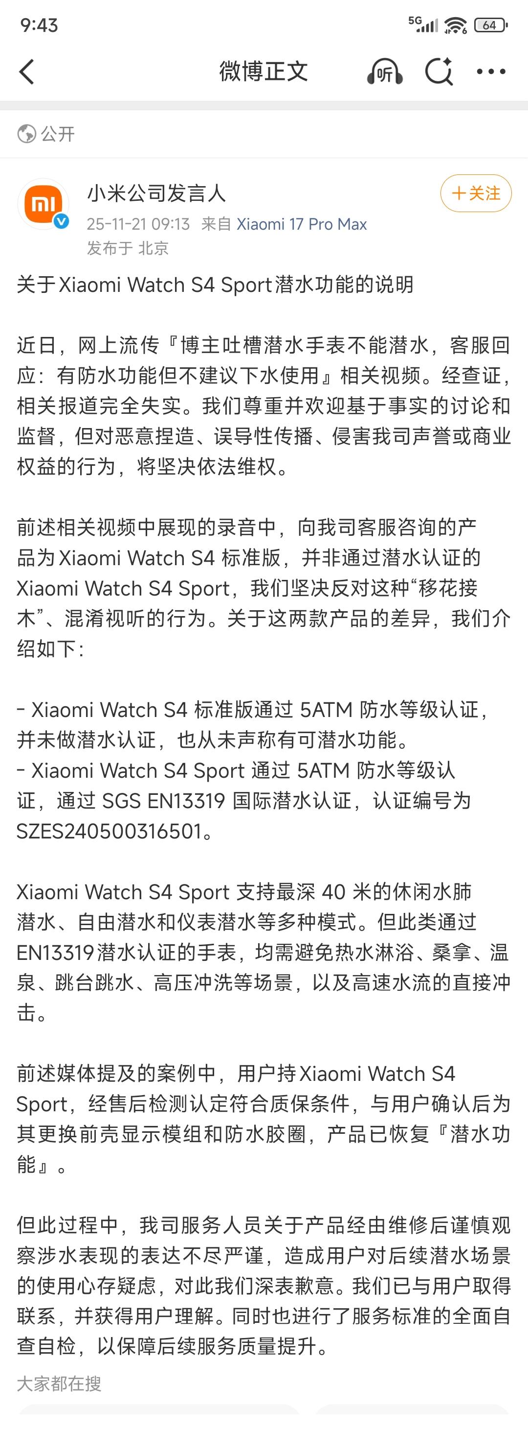 很少看到小米如此迅速的回应，这种移花接木的黑子也真是无敌。再次重复下，小米wat