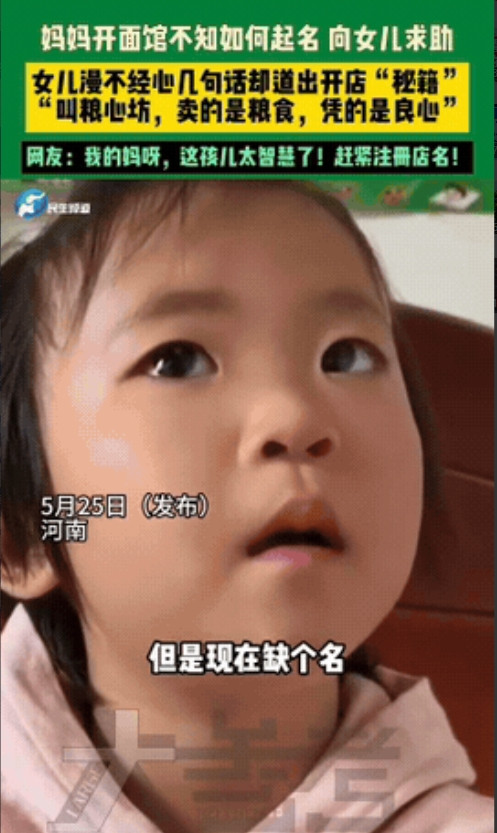 简直太有才了！5月25日，河南一位女子准备开家面馆，却苦恼取名的事，她一时想不到