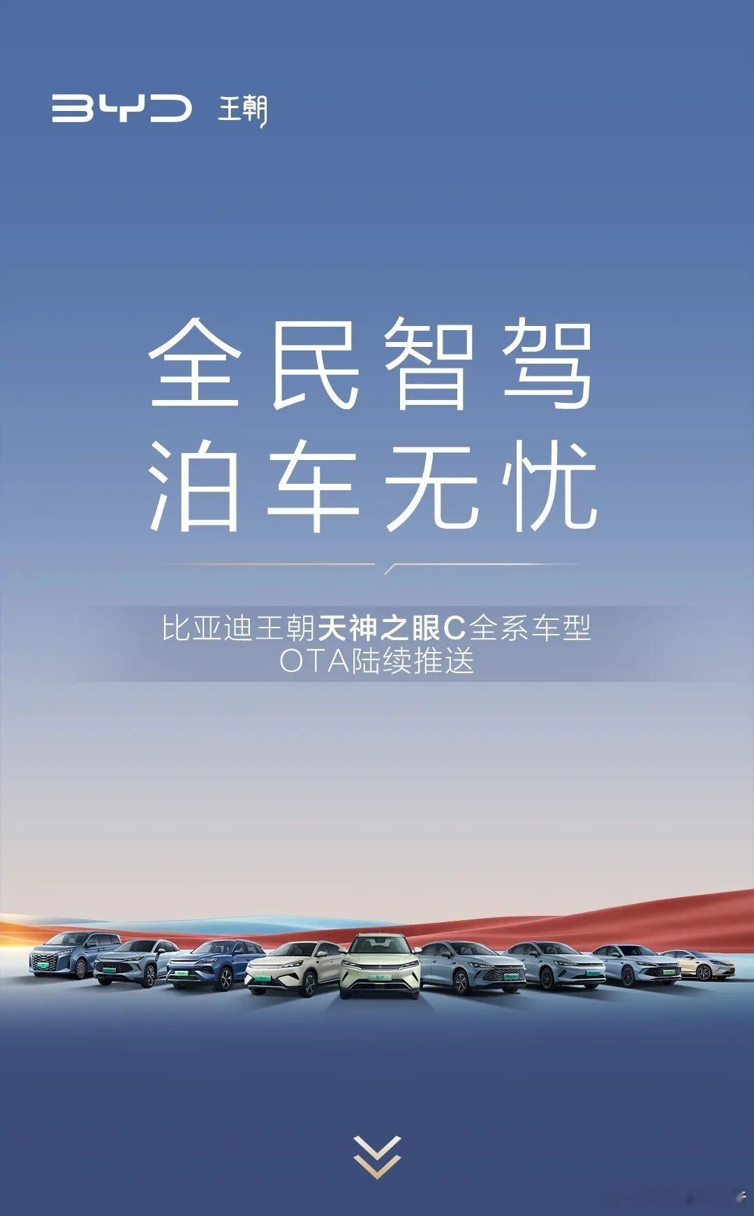 比亚迪王朝秦宋元夏4大IP车型即将OTA7月16日，比亚迪宣布，王朝网旗下秦、宋