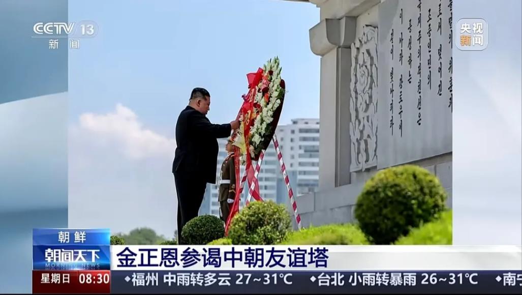 金正恩向中朝友谊塔献花圈：“永志不忘中国人民志愿军烈士”朝中社7月27日报道，