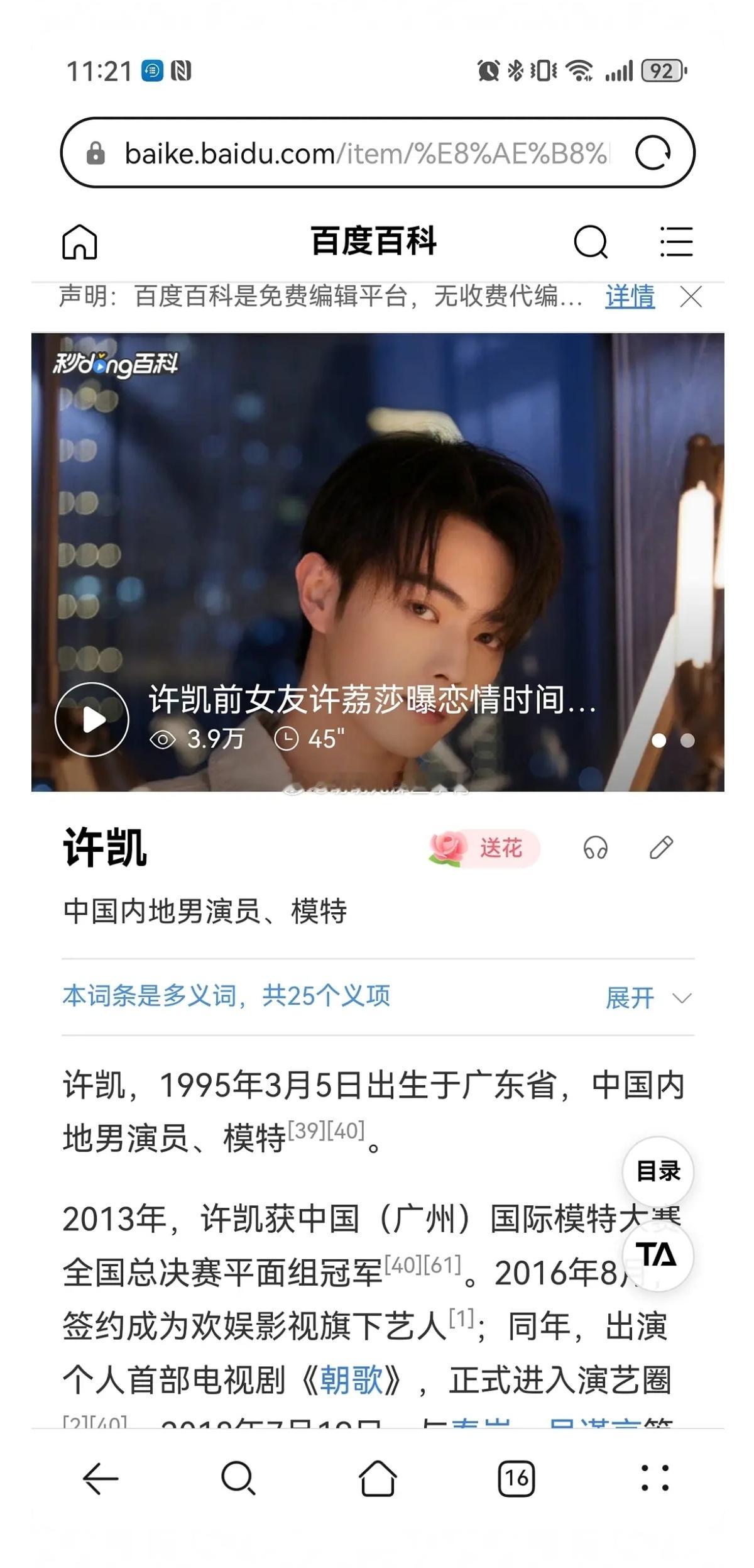 玄学一下ylq男明星30岁塌房的定律不倒（图一长图[吃瓜][吃瓜]​​​