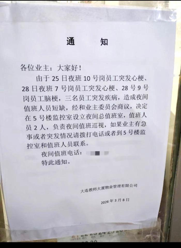 隐患彻底藏不住了！2026年5月9日，安徽大皖新闻披露最新消息，大连教师大厦物