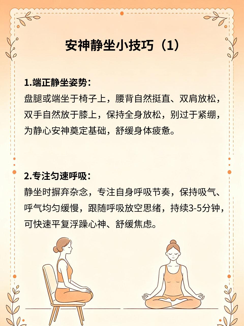安神静坐小技巧，平复浮躁好入睡心神浮躁、思绪杂乱，是失眠、情绪烦躁的核心原因，