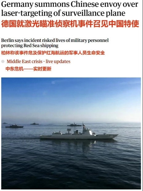 德国召见中国驻德国大使，德国抗议中国军舰在红海海域使用激光对其军机进行照射，实