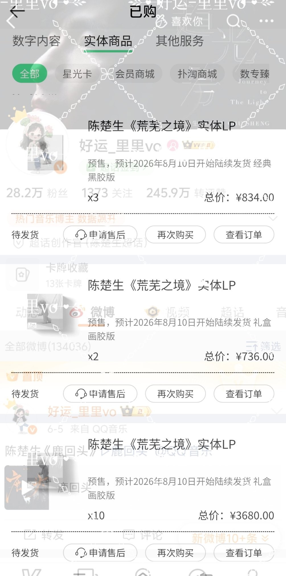 陈楚生《荒芜之境》LP大麦