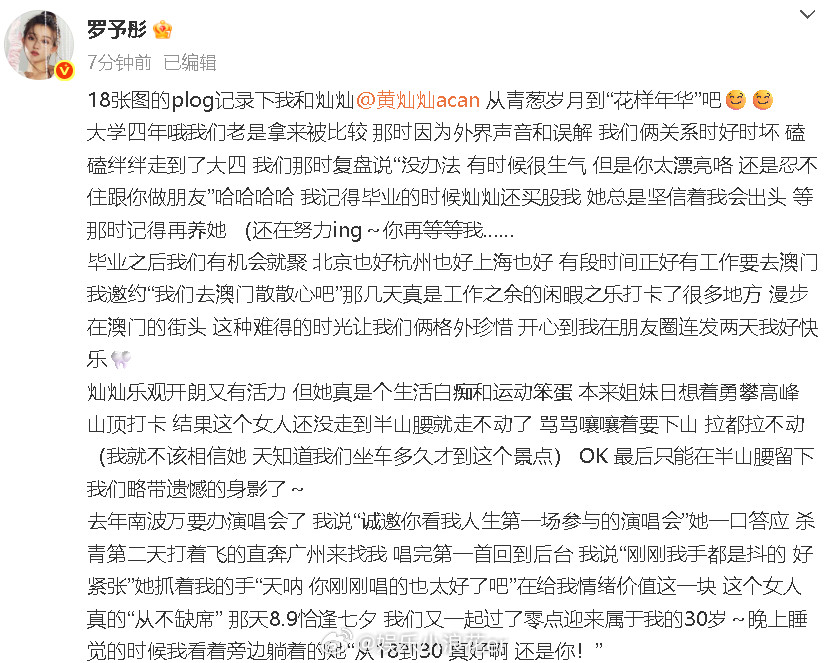 罗予彤黄灿灿13年友谊罗予彤黄灿灿为彼此写长文特别好的两个小女孩……​​​